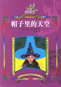 帽子里的天空 帽子里的天空