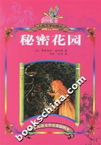秘密花園 秘密花園