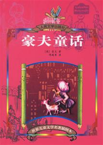 豪夫童話 豪夫童話