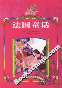 法國童話 法國童話