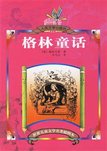 格林童話 格林童話