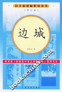 邊城 邊城