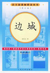 邊城 邊城
