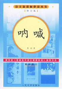 吶喊 吶喊