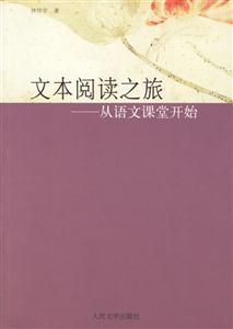 文本閱讀之旅 文本閱讀之旅