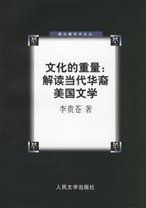 文化的重量 文化的重量