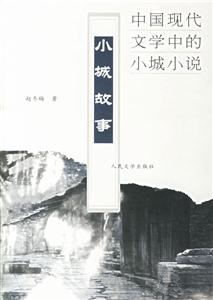 小城故事 小城故事