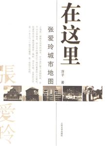 在這里張愛玲城市地圖