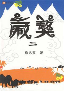 藏獒 藏獒