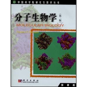 分子生物學:第2版 分子生物學:第2版