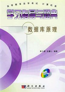 數據庫原理 數據庫原理