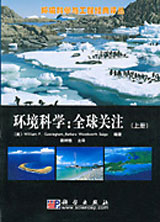 環境科學 環境科學