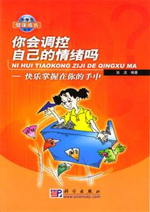 你會調控自己的情緒嗎?快樂掌握在你的手中 你會調控自己的情緒嗎?快樂掌握在你的手中