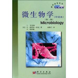 微生物學中譯本第二版 微生物學中譯本第二版