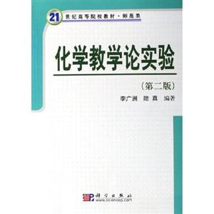 化學教學論實驗