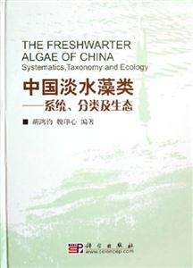 中國淡水藻類系統分類及生態 中國淡水藻類系統分類及生態
