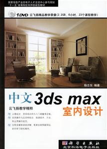 中文3dsmax室內設計