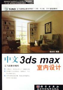 KH1742中文3DSMAX室內設計