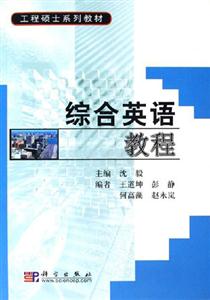 綜合英語教程