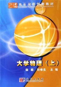 大學物理上 大學物理上
