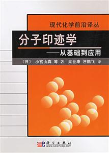分子印跡學:從基礎到應用