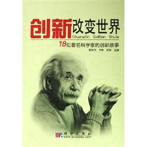 創(chuàng)新改變世界 創(chuàng)新改變世界