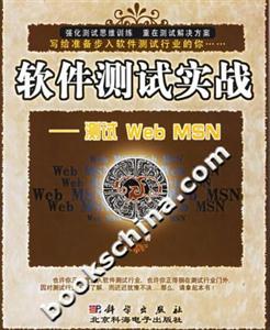 軟件測試實戰(zhàn)測試WebMSN 軟件測試實戰(zhàn)測試WebMSN