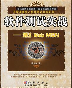 軟件測試實戰(zhàn)――測試WebMSN 軟件測試實戰(zhàn)――測試WebMSN
