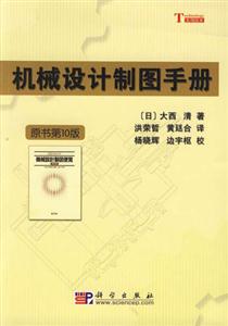 機械設計制圖手冊 機械設計制圖手冊