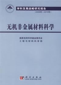 無機非金屬材料科學 無機非金屬材料科學