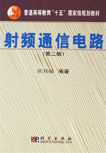 射頻通信電路 射頻通信電路