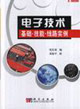 電子技術:基礎技能線路實例 電子技術:基礎技能線路實例