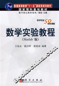 數學實驗教程 數學實驗教程