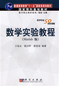 數(shù)學(xué)實驗教程 數(shù)學(xué)實驗教程