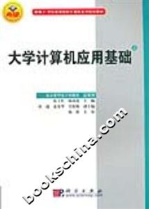 大學計算機應用基礎:下:實驗指導 大學計算機應用基礎:下:實驗指導