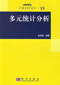 多元統(tǒng)計(jì)分析 多元統(tǒng)計(jì)分析
