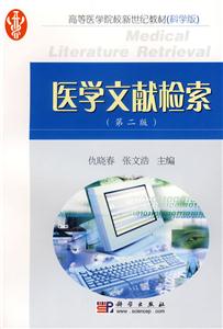 醫學文獻檢索 醫學文獻檢索