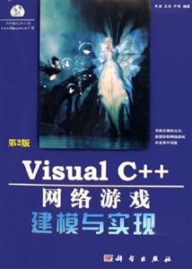 VisualC++網(wǎng)絡(luò)游戲建模與實現(xiàn) VisualC++網(wǎng)絡(luò)游戲建模與實現(xiàn)