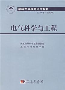 電氣科學與工程 電氣科學與工程