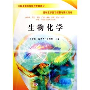生物化學 生物化學