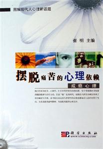 《擺脫痛苦的心理依賴成癮心理》讀后感：7大懸念，探索擺脫成癮之路