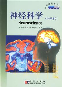 神經科學 神經科學