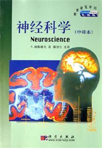 神經科學 神經科學
