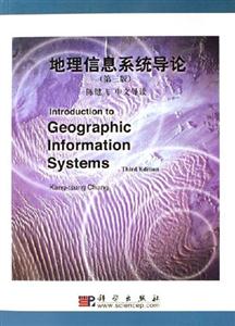 地理信息系統(tǒng)導(dǎo)論 地理信息系統(tǒng)導(dǎo)論