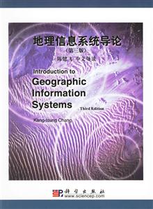 地理信息系統導論第三版 地理信息系統導論第三版