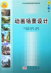 動畫場景設計 動畫場景設計