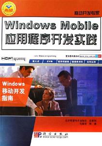 WindowsMobile應用程序開發實踐移動開發專家 WindowsMobile應用程序開發實踐移動開發專家