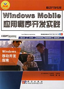 WindowsMobile應(yīng)用程序開發(fā)實踐