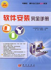 軟件安裝完全手冊 軟件安裝完全手冊