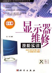 KH1697顯示器維修技能實訓(xùn) KH1697顯示器維修技能實訓(xùn)